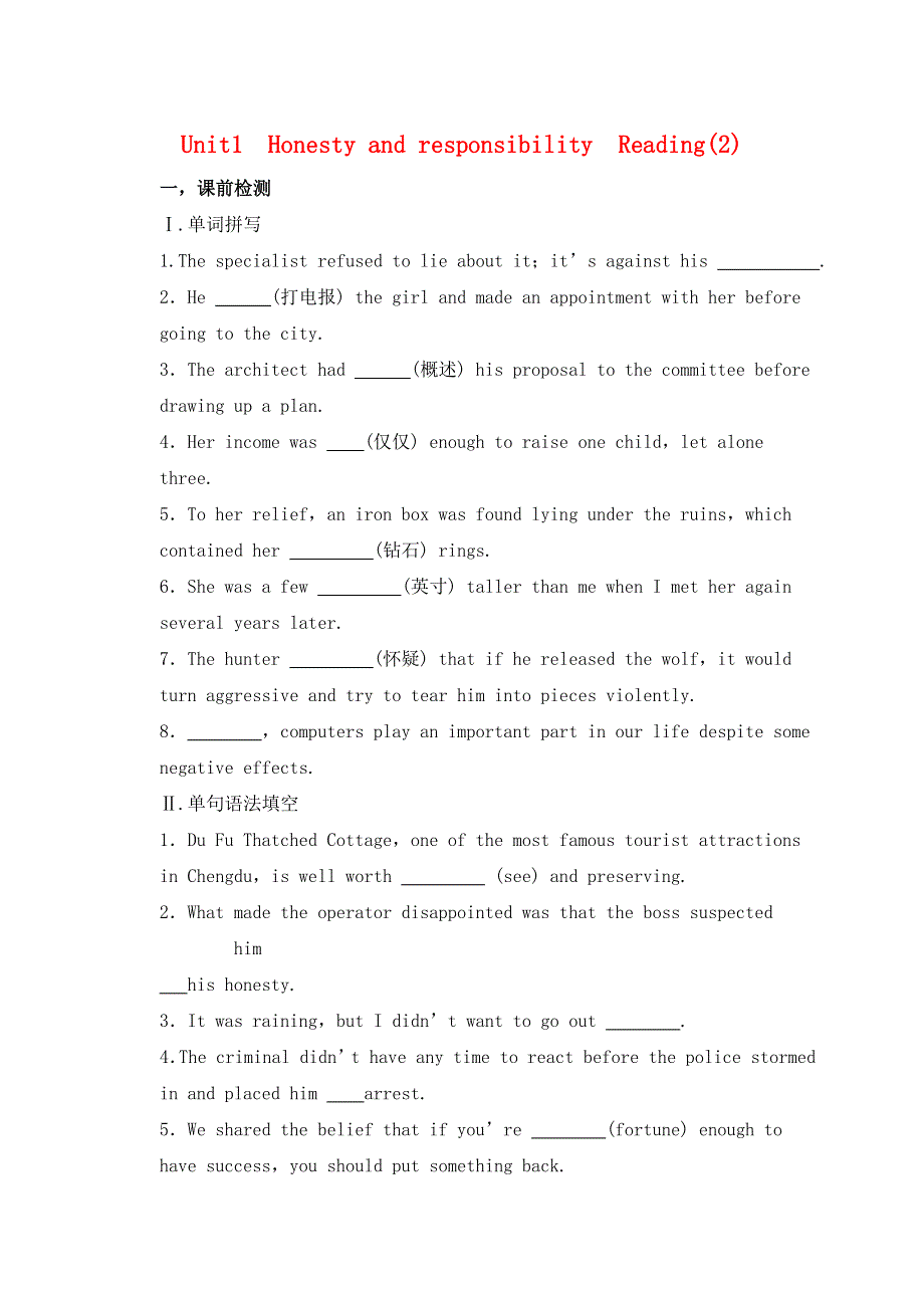 2020年高中英语 Unit 1 Honesty and responsibility Reading（2）导学案 牛津译林版选择性必修第四册.doc_第1页