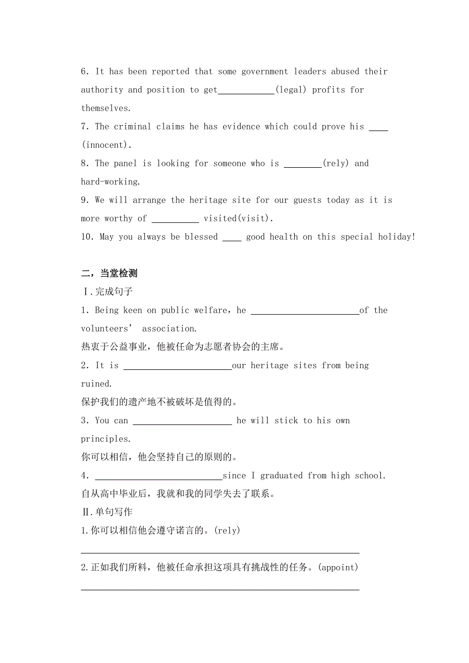 2020年高中英语 Unit 1 Honesty and responsibility Reading（2）导学案 牛津译林版选择性必修第四册.doc_第2页