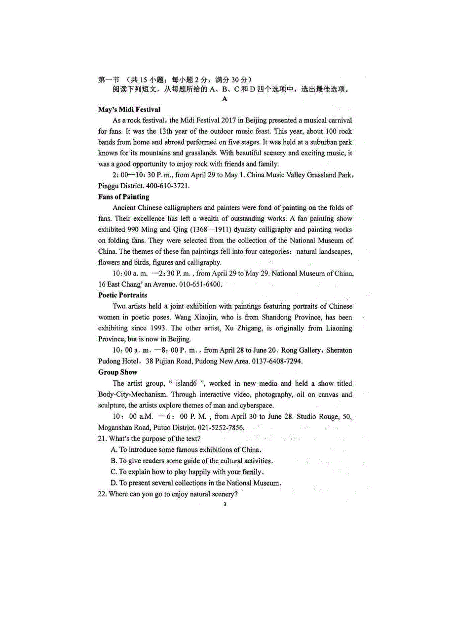 四川省仁寿第一中学校南校区2020-2021学年高二英语下学期第二次质量检测（5月）试题（扫描版） (2).doc_第3页