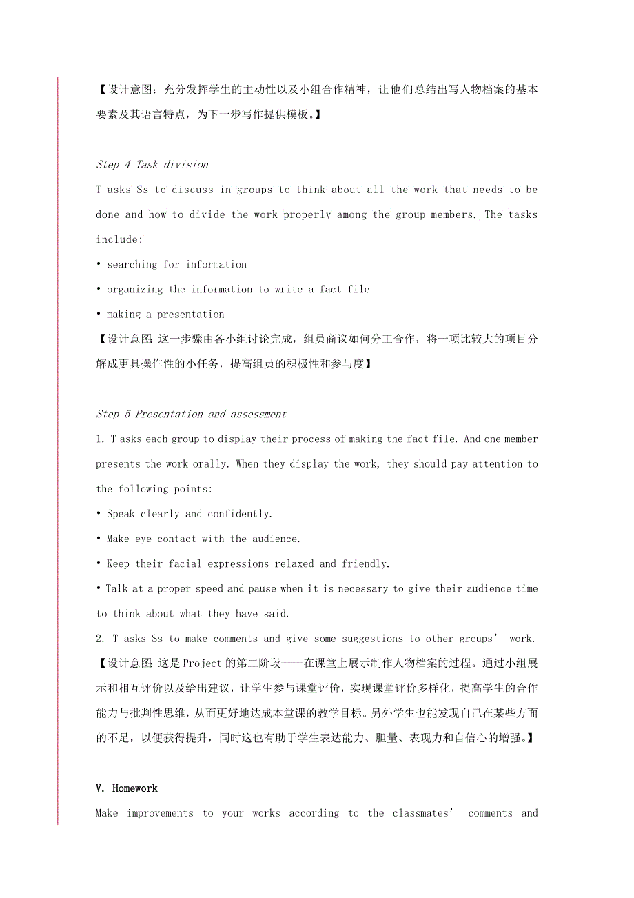 2020年高中英语 Unit 2 Lesson7 Project教案 牛津译林版选择性必修第二册.doc_第3页