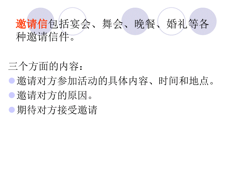 广东省博罗县博师高级中学2018届高三英语第一轮复习邀请信(共14张PPT).ppt_第2页