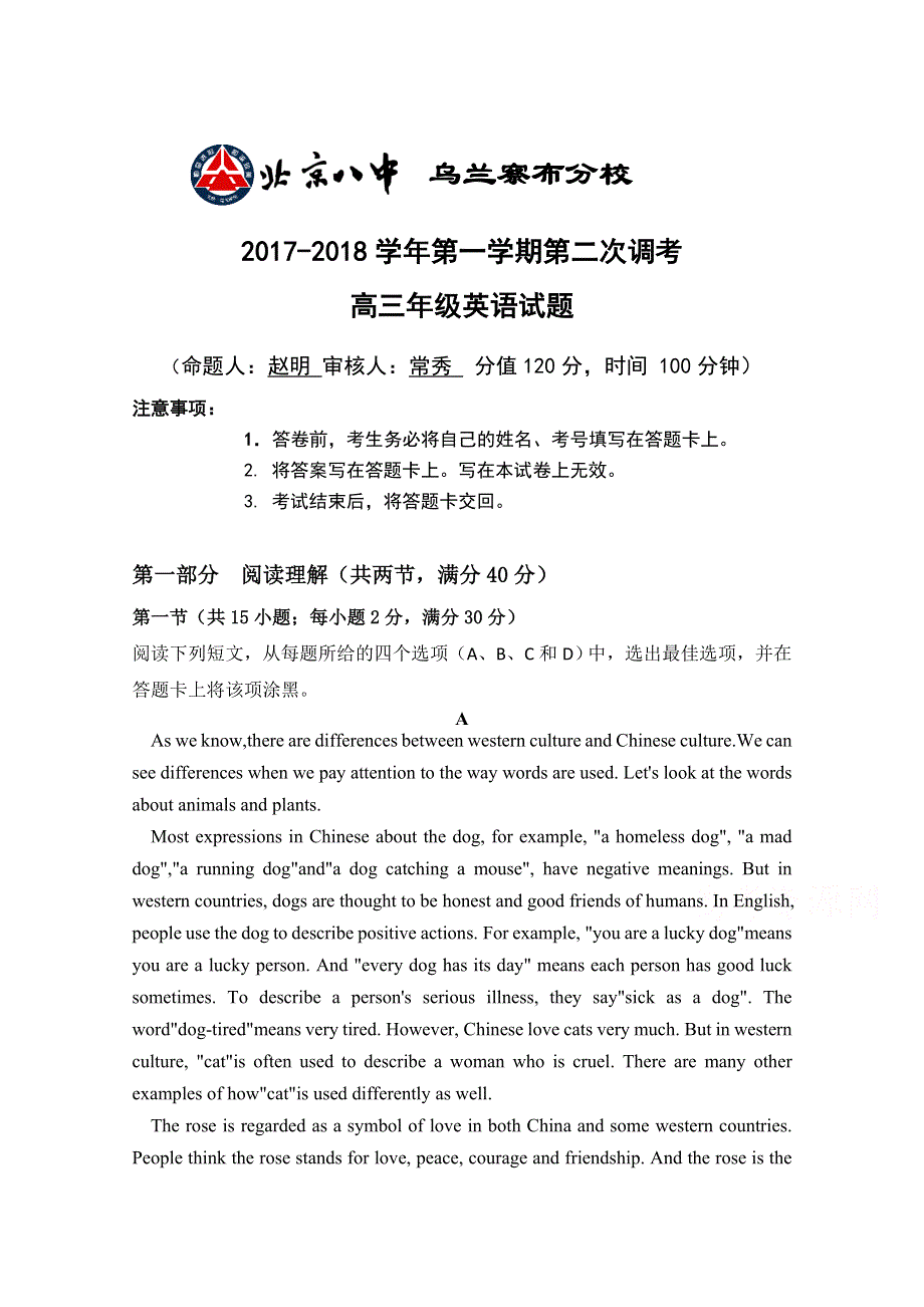 内蒙古北京八中乌兰察布分校2018届高三上学期第二次调研考试英语试题 WORD版含答案.doc_第1页
