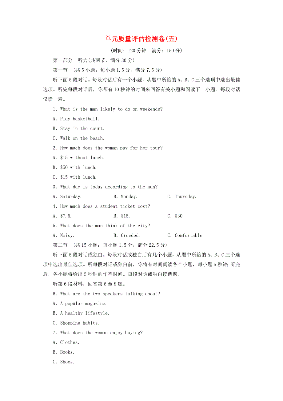 2020年高中英语 Unit 5 First aid单元质量评估检测卷（五） 新人教版必修5.doc_第1页