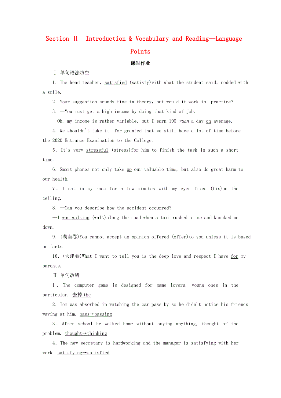 2020年高中英语Module2AJobWorthDoingSectionⅡIntroduction.doc_第1页