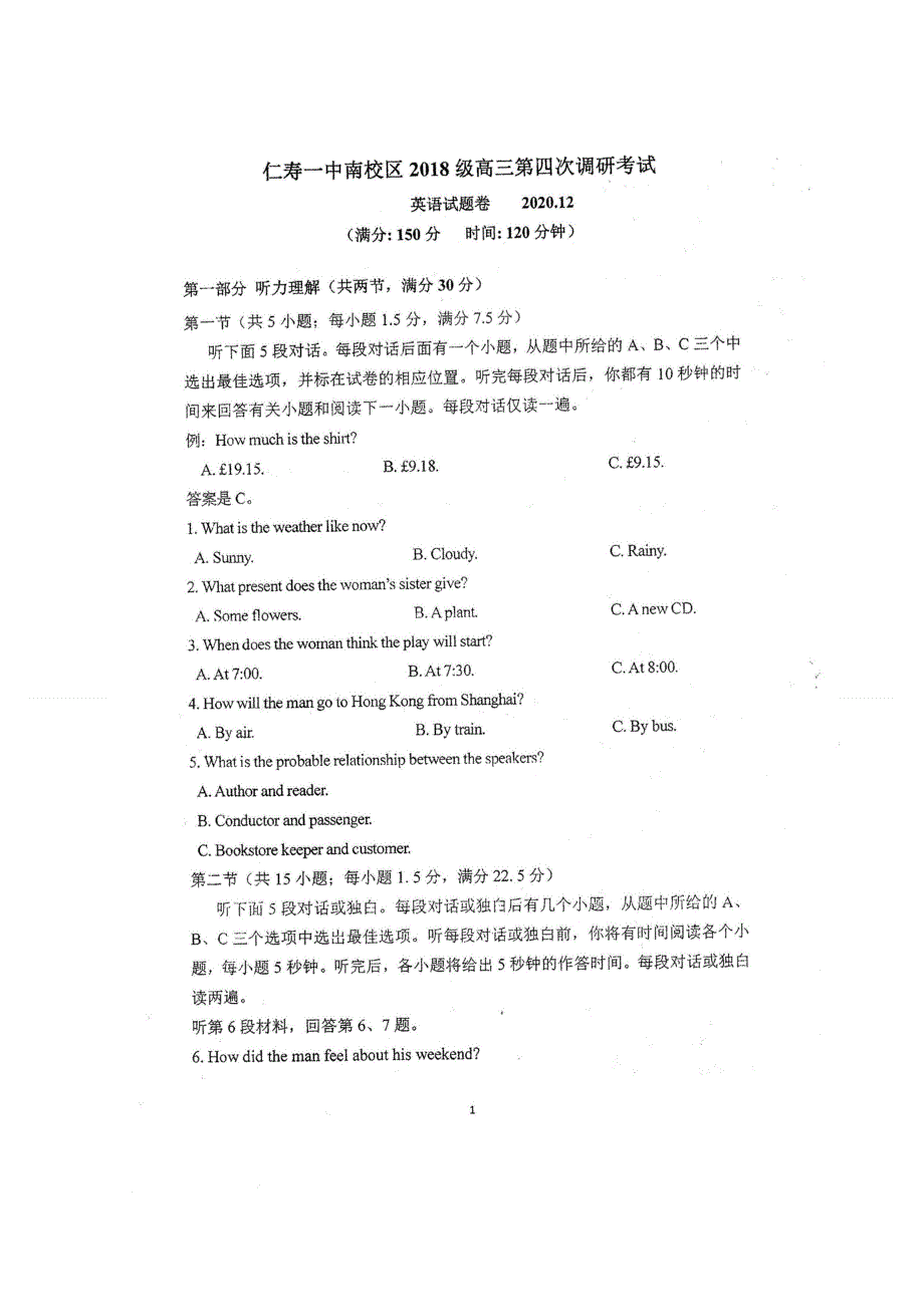 四川省仁寿第一中学校南校区2021届高三第四次调研英语试题 扫描版含答案.doc_第1页