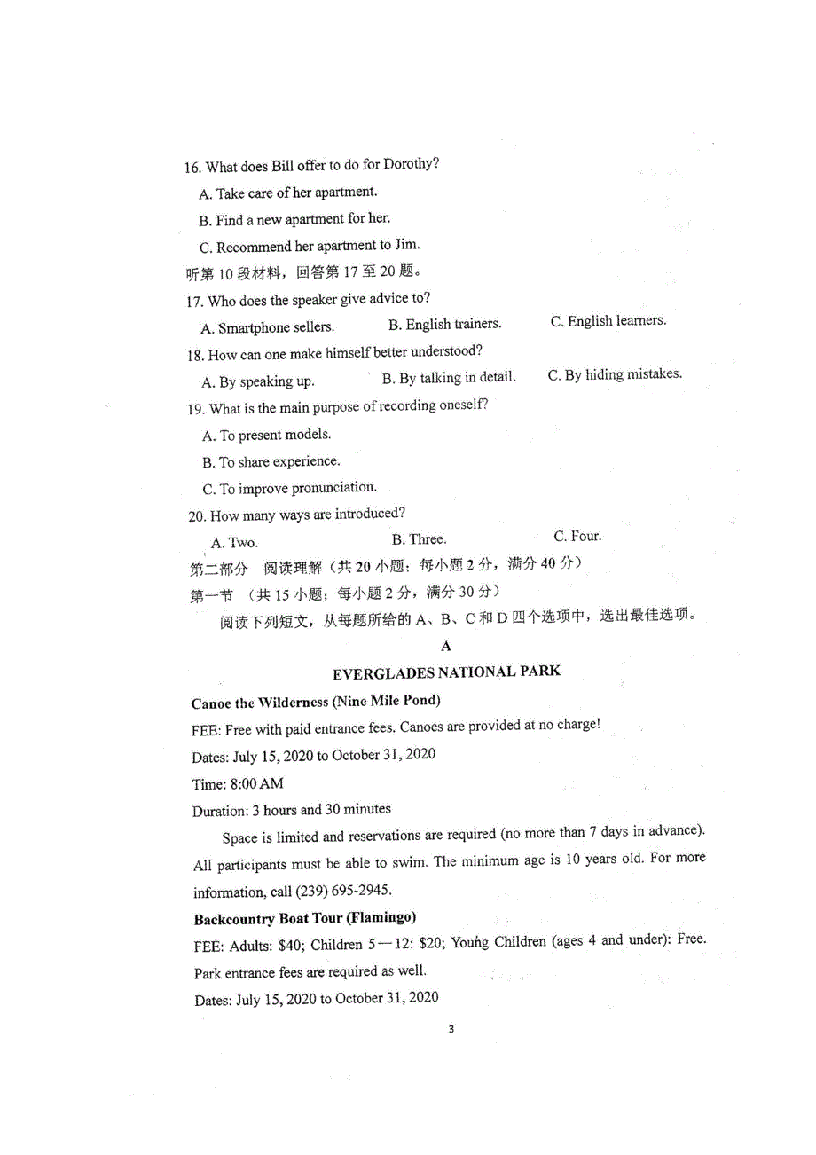 四川省仁寿第一中学校南校区2021届高三第四次调研英语试题 扫描版含答案.doc_第3页