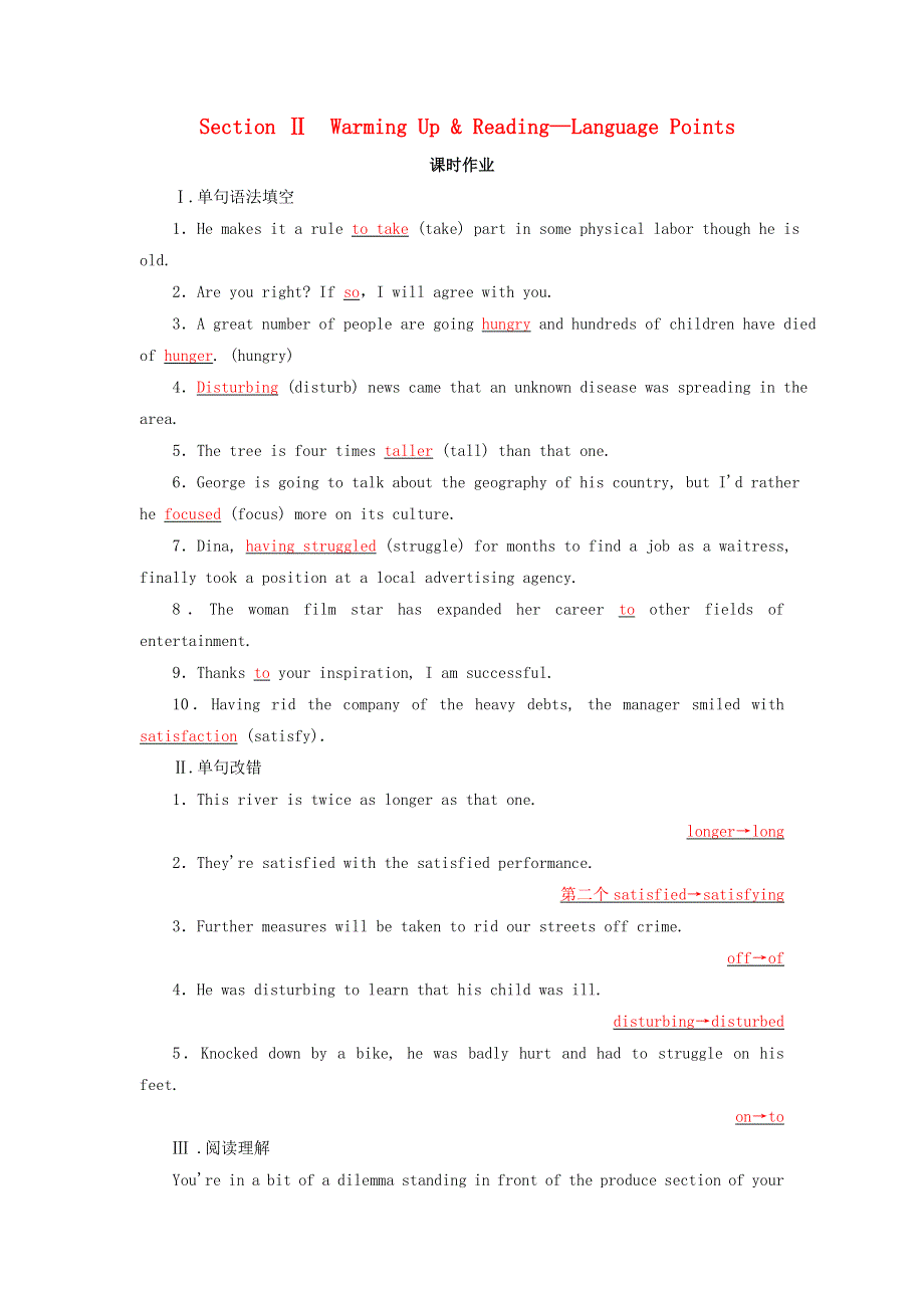 2020年高中英语Unit2WorkingthelandSectionⅡWarmingUp.doc_第1页