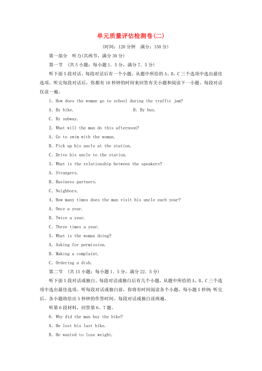 2020年高中英语Unit2TheOlympicGames单元质量评估检测卷新人教版必修2.doc_第1页