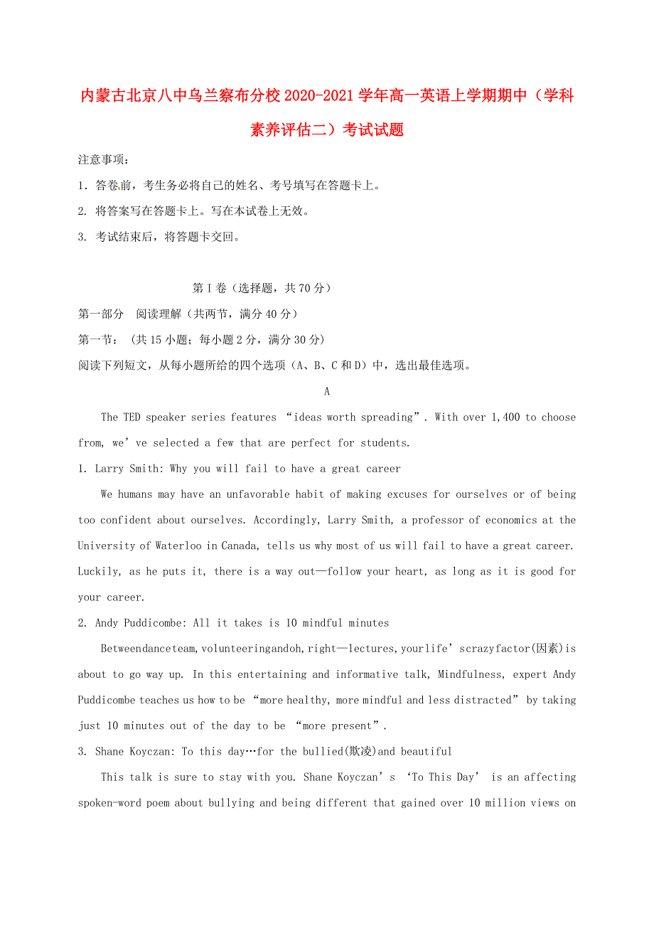 内蒙古北京八中乌兰察布分校2020-2021学年高一英语上学期期中（学科素养评估二）考试试题.doc_第1页