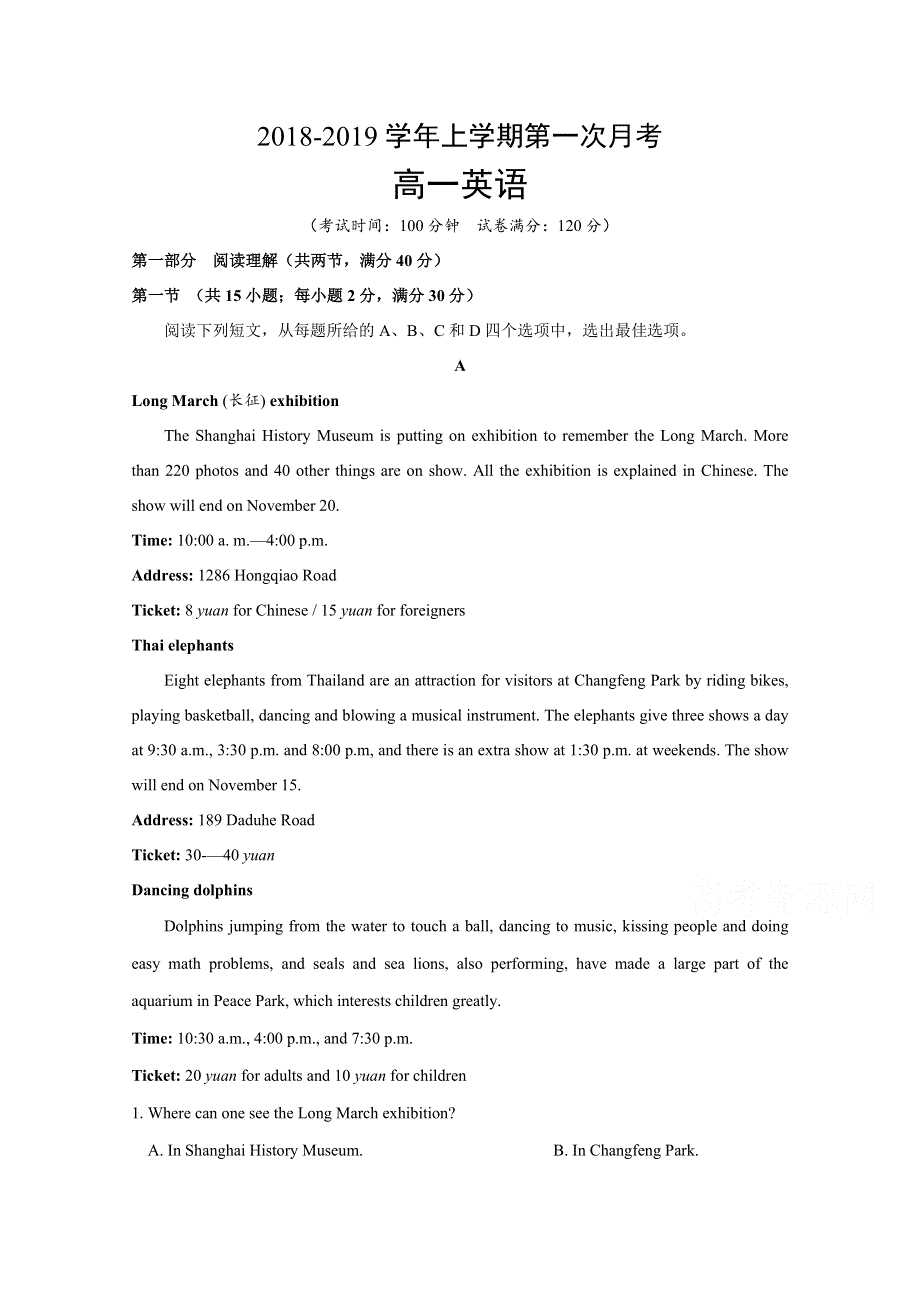 内蒙古北师大乌海附属学校2018-2019学年高一上学期第一次月考英语试卷 WORD版缺答案.doc_第1页