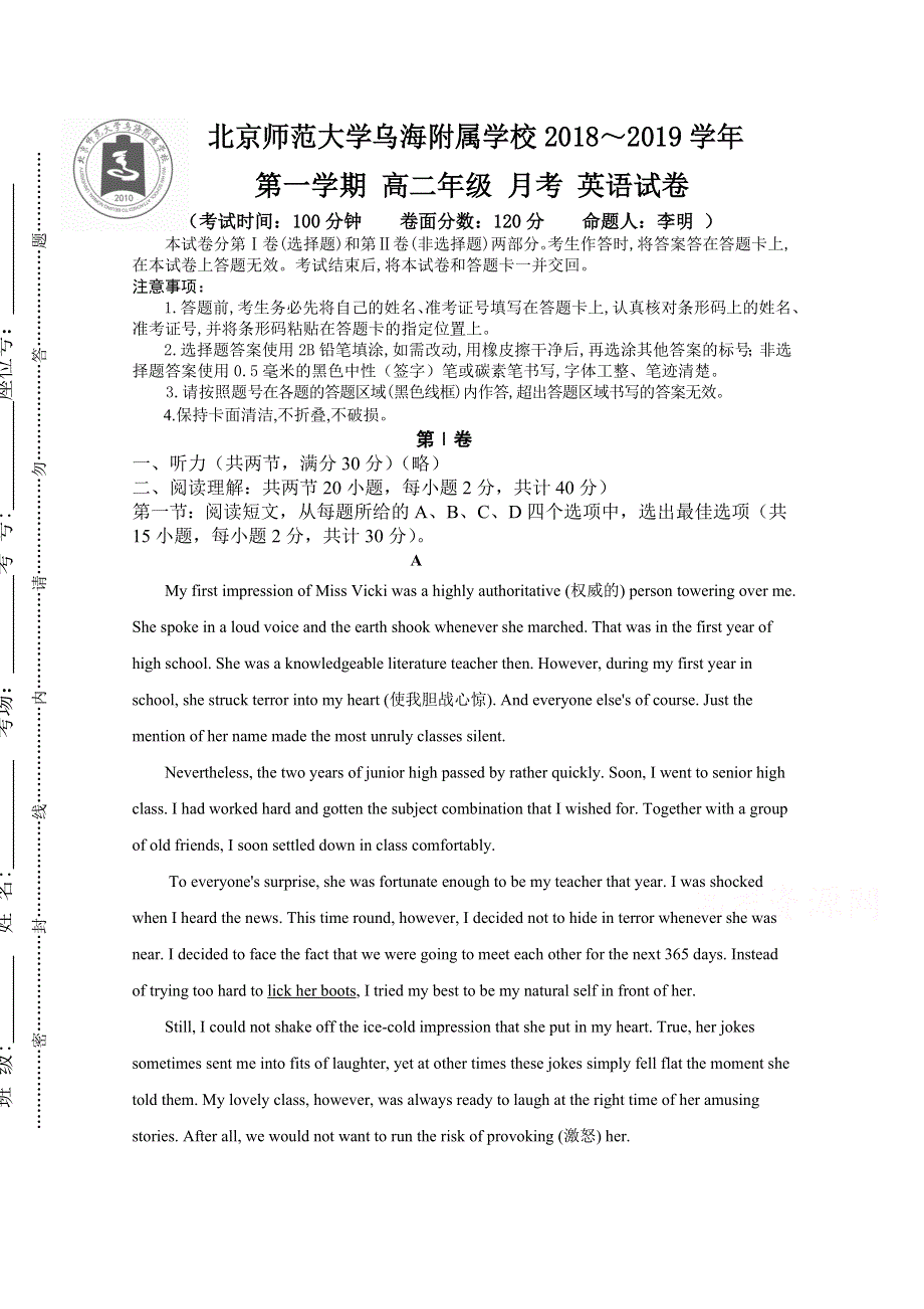 内蒙古北师大乌海附属学校2018-2019学年高二上学期12月月考英语试卷 WORD版缺答案.doc_第1页