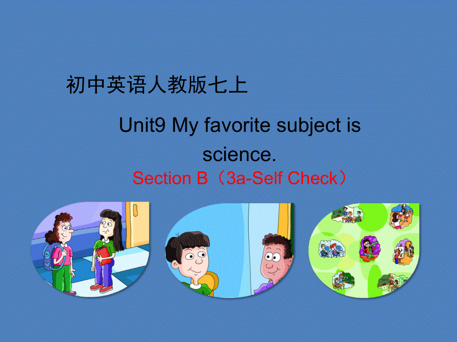 广东省惠州市惠东中学2018-2019学年英语七年级上人教版Unit9. Section B（3a-Self Check） (共29张PPT).ppt_第1页