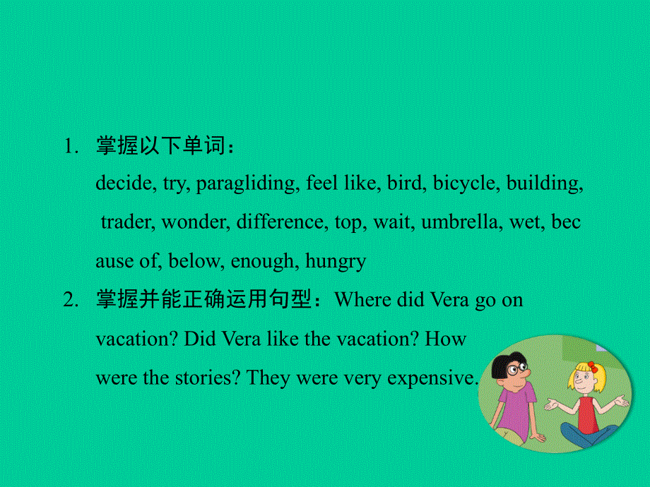 广东省惠州市惠东中学2018-2019学年英语八年级上人教版Section B（1a-2e）(共84张PPT).ppt_第2页