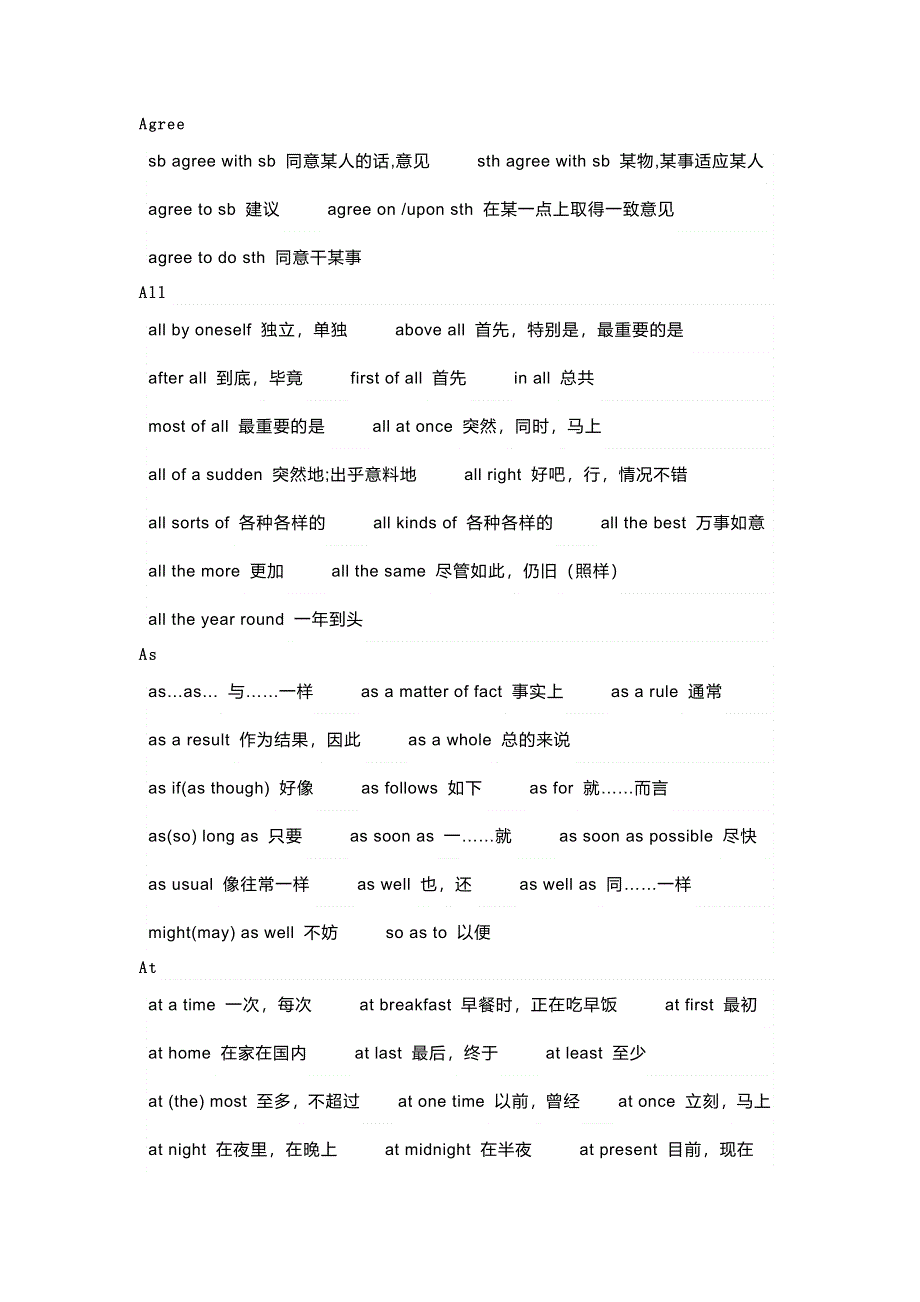 500个高中英语词组（短语）及固定搭配大全.docx_第1页