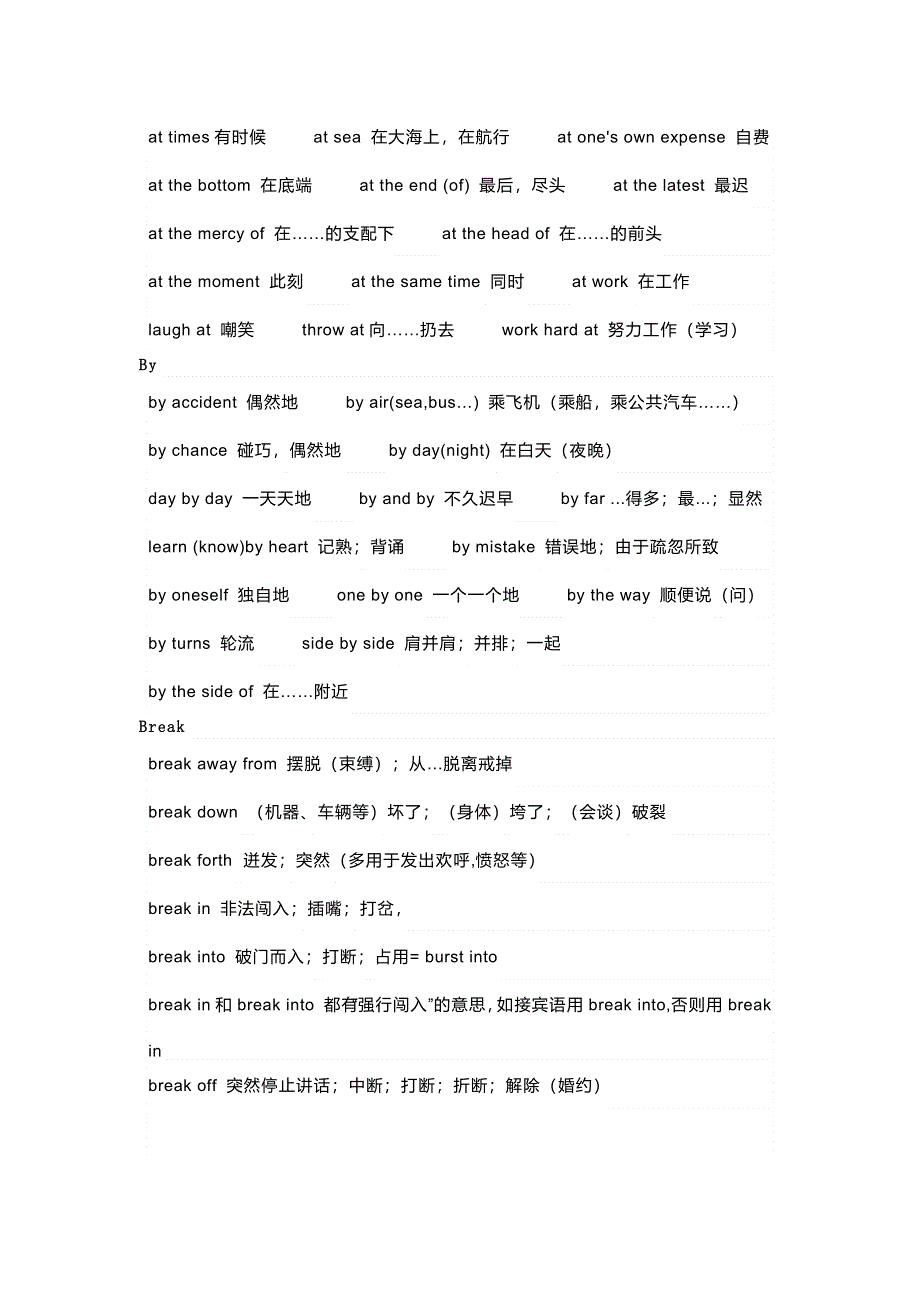 500个高中英语词组（短语）及固定搭配大全.docx_第2页