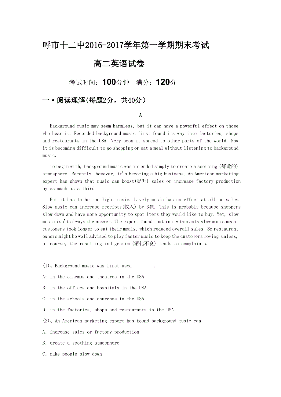 内蒙古呼和浩特市第十二中学2016-2017学年高二上学期期末考试英语试卷 WORD版缺答案.doc_第1页