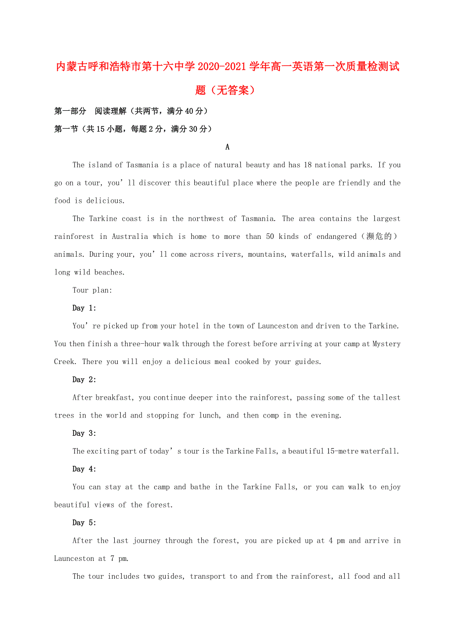 内蒙古呼和浩特市第十六中学2020-2021学年高一英语第一次质量检测试题（无答案）.doc_第1页