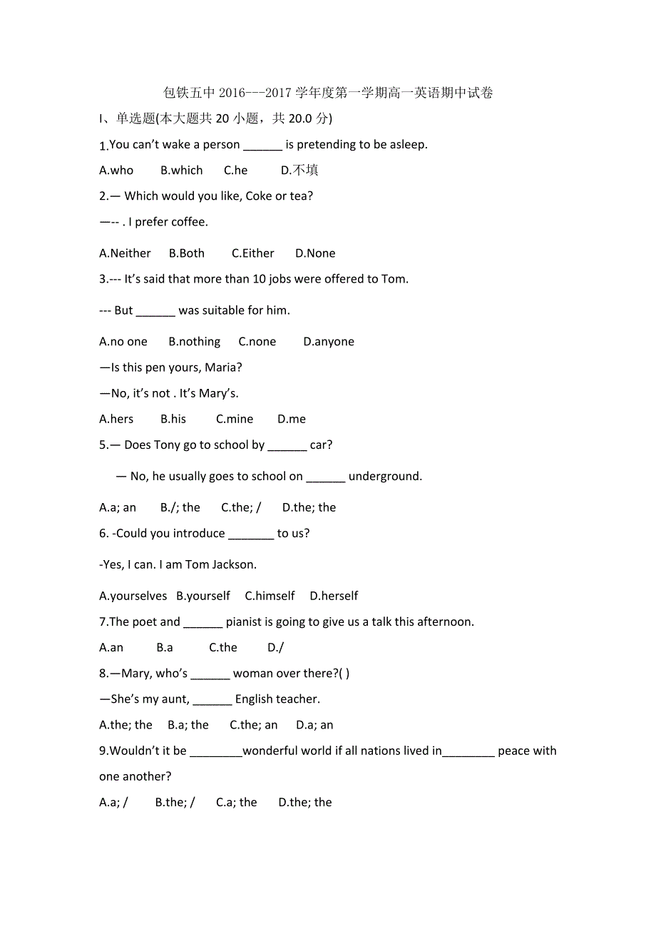 内蒙古呼和浩特铁路局包头职工子弟第五中学2016-2017学年高一上学期期中考试英语试题 WORD版含答案.doc_第1页