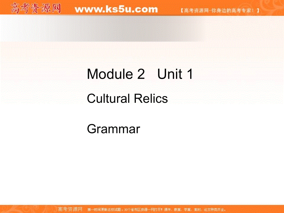 广东省揭阳市第三中学人教版高中英语必修二课件：UNIT 1 GRAMMAR .ppt_第1页