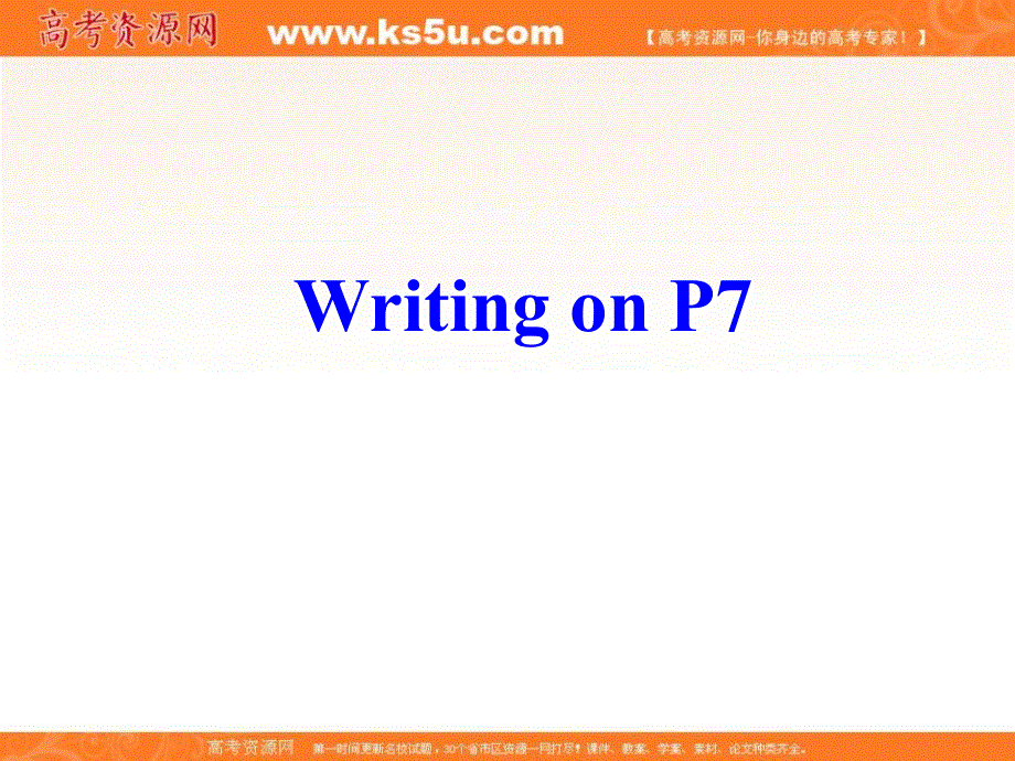 广东省揭阳市第三中学人教版高中英语必修二课件：UNIT 1 SPEAKING AND WRITING .ppt_第1页