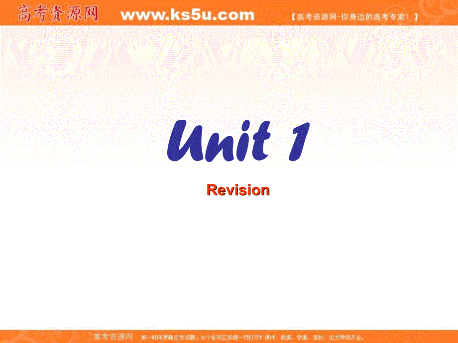 广东省揭阳市第三中学人教版高中英语选修6课件：UNIT1 ART 复习课件 .ppt_第1页