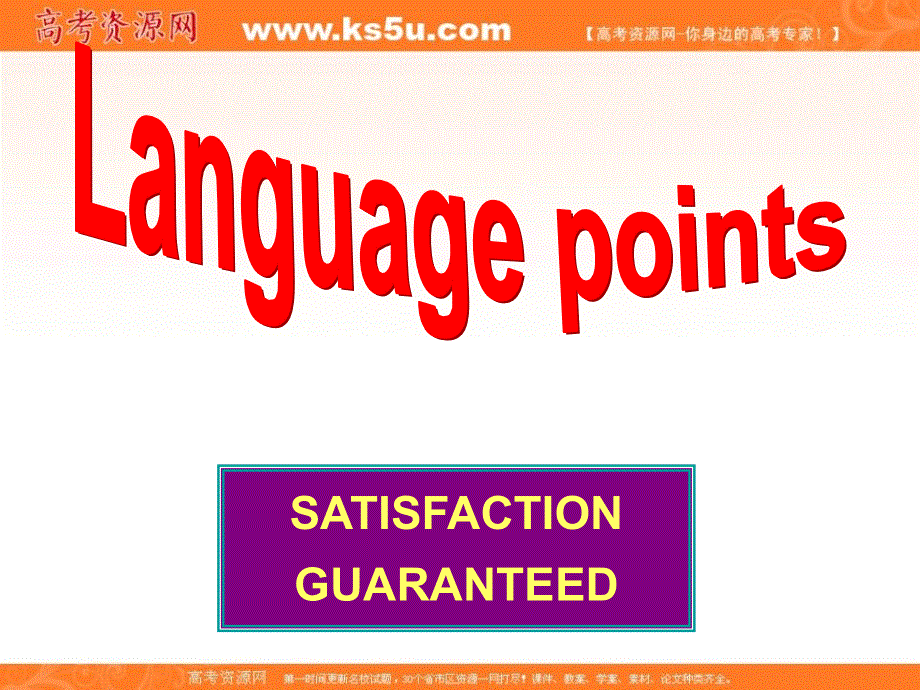 广东省揭阳市第三中学人教版高中英语选修7课件：UNIT2 ROBOTS LANGUAGE POINTS .ppt_第2页