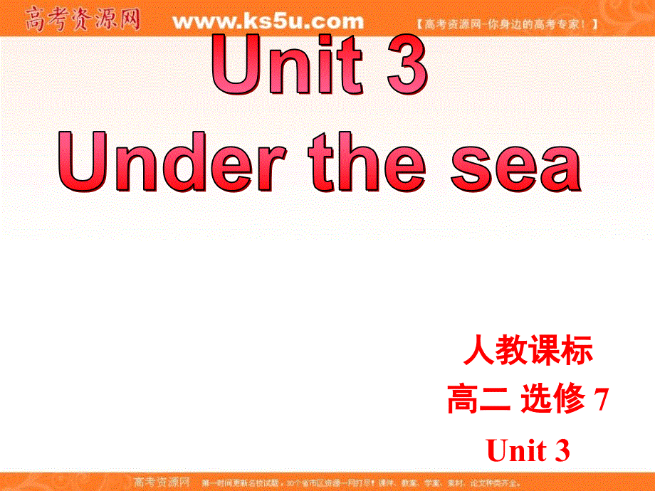 广东省揭阳市第三中学人教版高中英语选修7课件：UNIT3 UNDER THE SEA GRAMMAR .ppt_第1页
