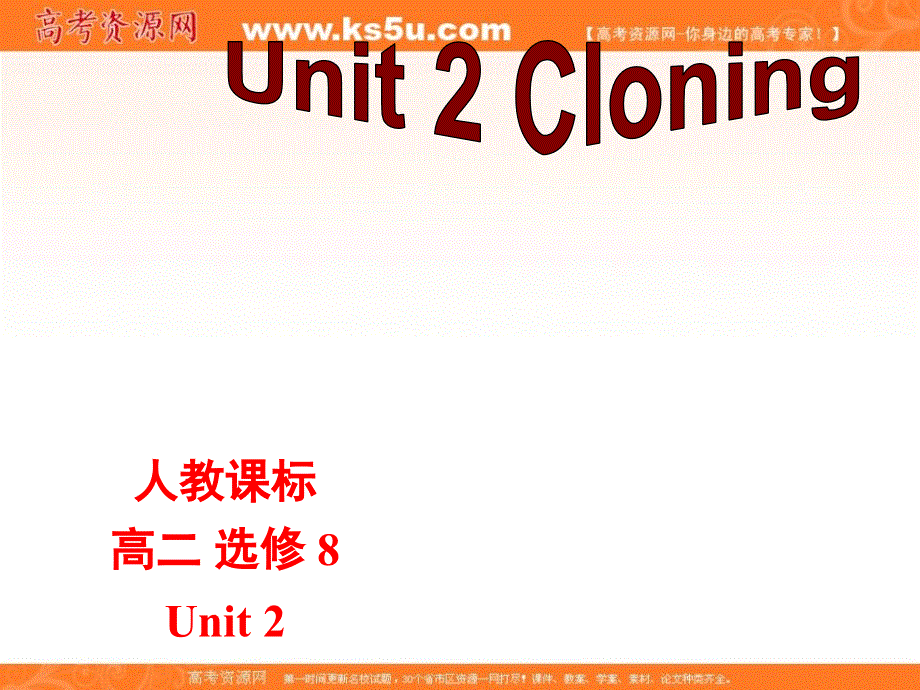 广东省揭阳市第三中学人教版高中英语选修8课件：UNIT 2 CLONING USING LANGUAGE（7） .ppt_第1页