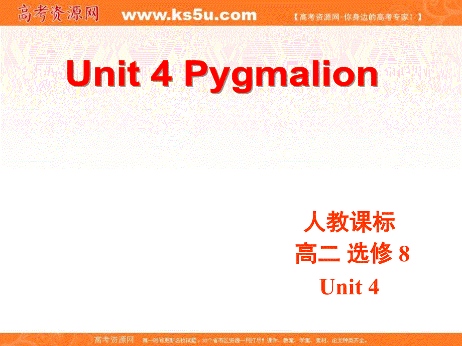 广东省揭阳市第三中学人教版高中英语选修8课件：UNIT 4 PYGMALION LANGUAGE POINTS（7） .ppt_第1页