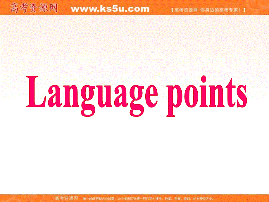 广东省揭阳市第三中学人教版高中英语选修8课件：UNIT 4 PYGMALION LANGUAGE POINTS（7） .ppt_第2页