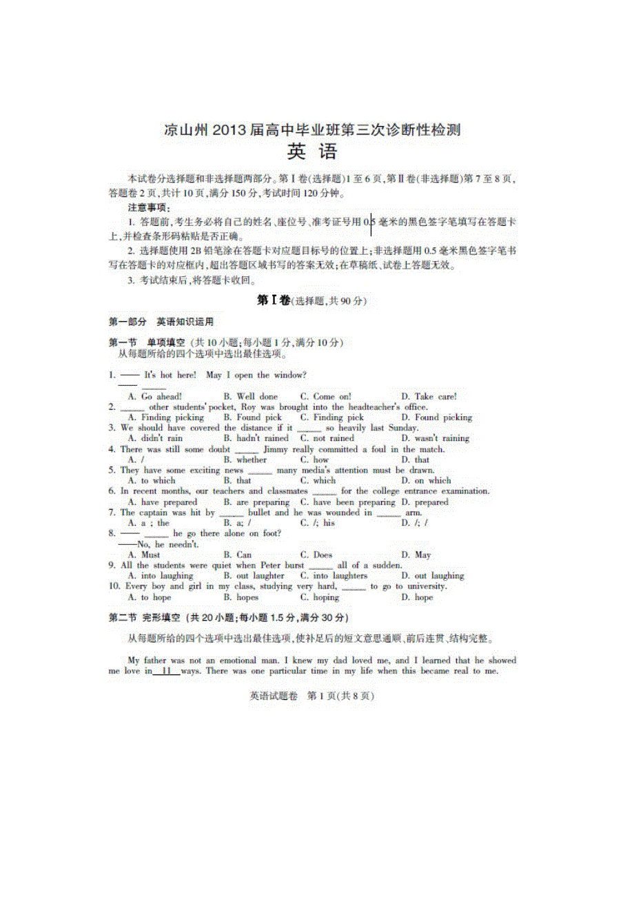 四川省凉山州2013届高三第三次诊断性测试英语试题 扫描版含答案.doc_第1页