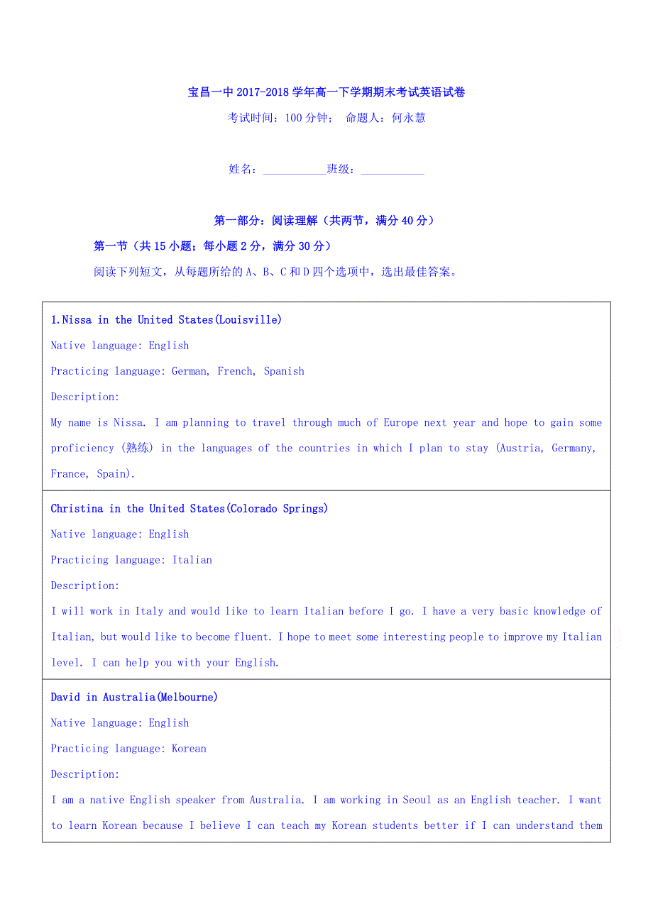 内蒙古太仆寺旗宝昌一中2017-2018学年高一下学期期末考试英语试卷 WORD版含答案.doc_第1页