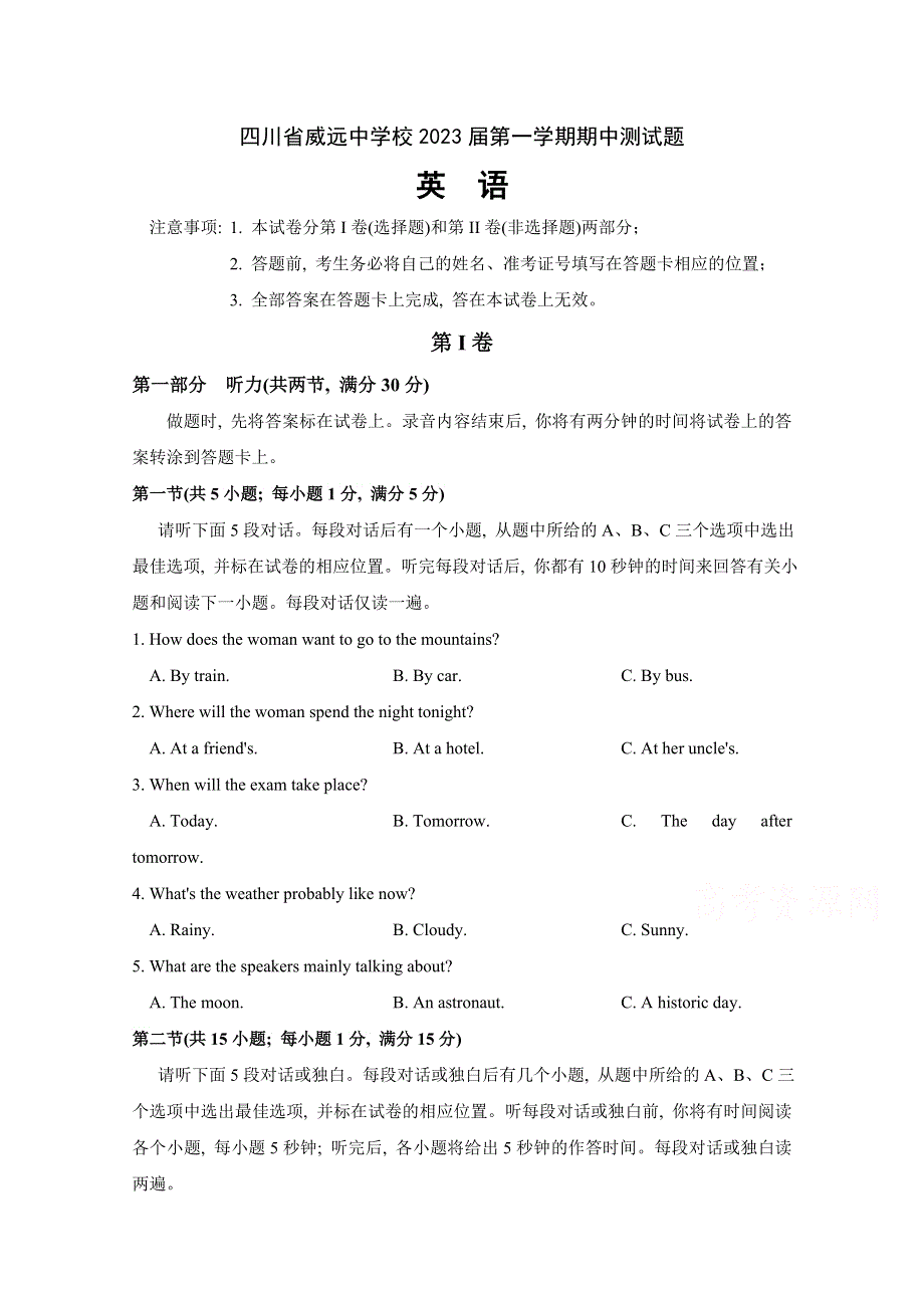 四川省内江市威远中学2020-2021学年高一上学期期中考试英语试题 WORD版含答案.doc_第1页