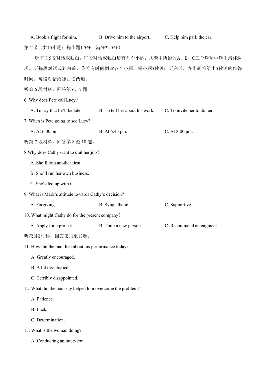 2020年高考真题——英语（全国卷Ⅰ） WORD版含答案.doc_第2页