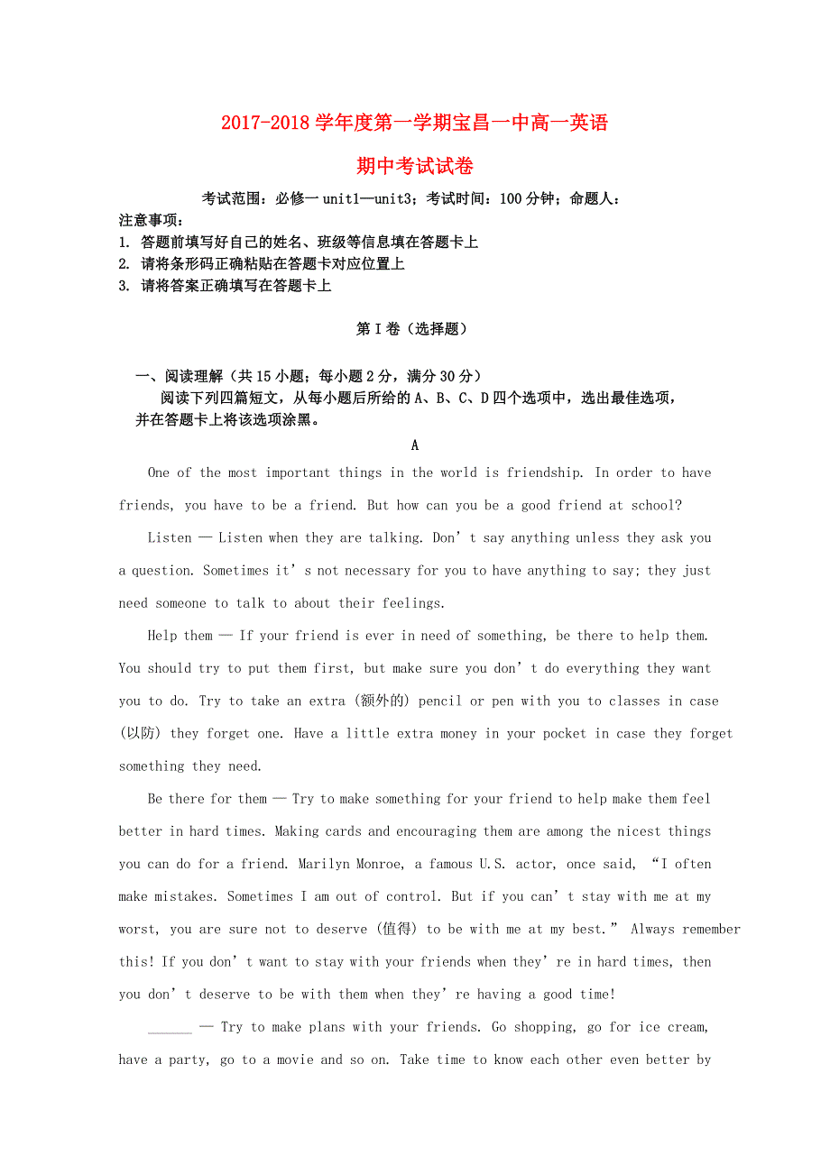 内蒙古太仆寺旗宝昌一中2017_2018学年高一英语上学期期中试题.doc_第1页