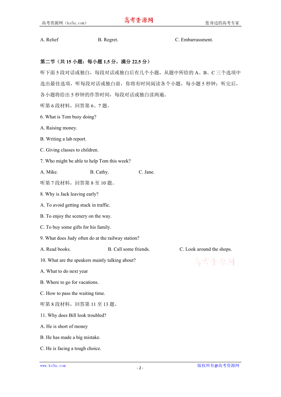 2020年高考真题——英语（海南卷） WORD版无答案.doc_第2页