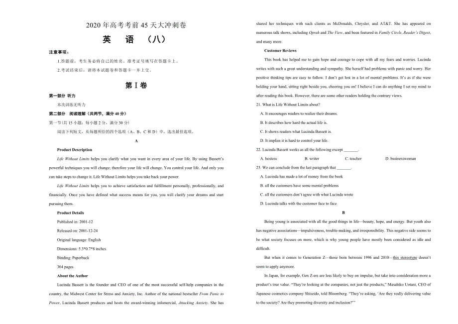 2020年高考考前45天大冲刺卷 英语八 WORD版含答案.docx_第1页