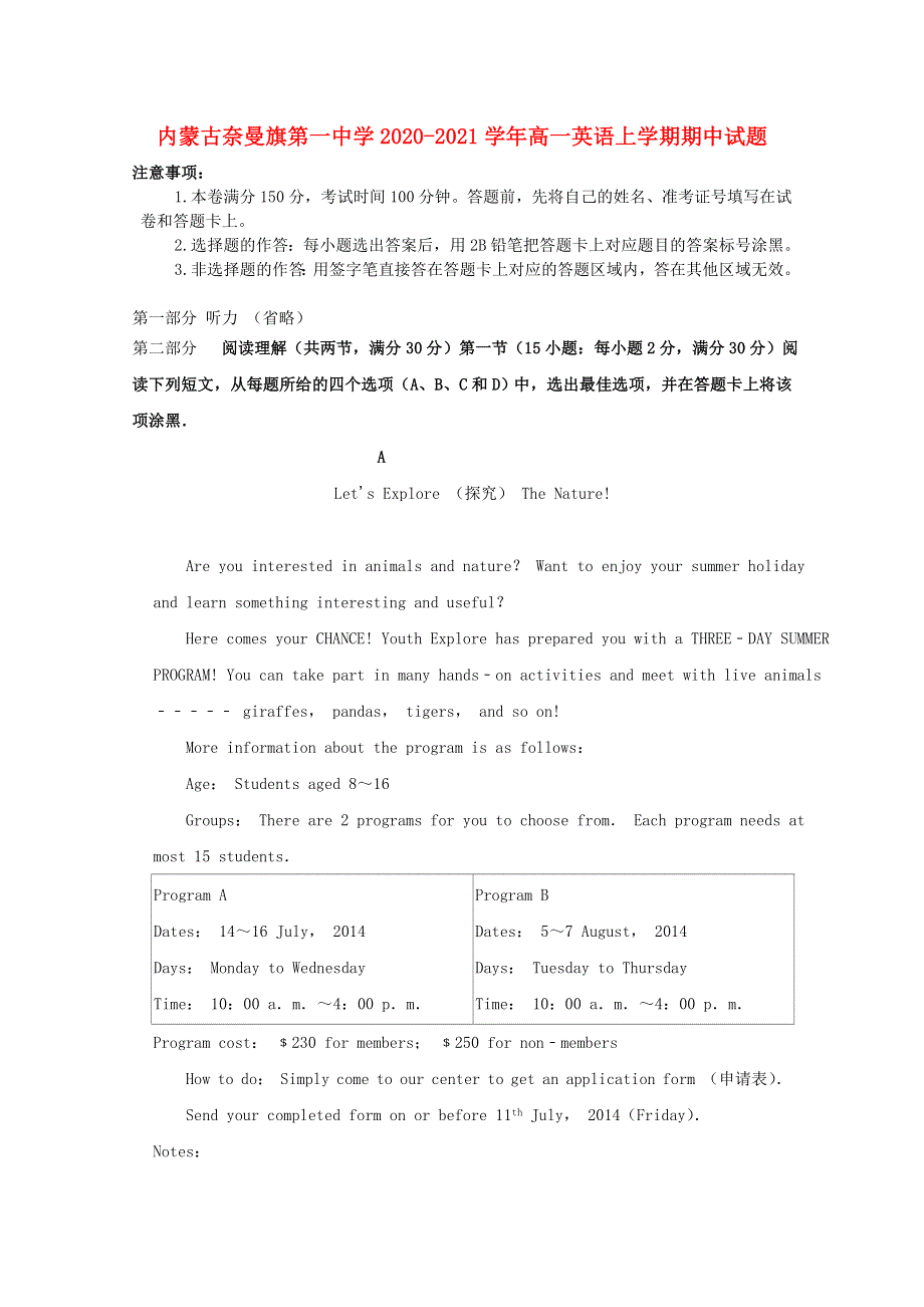 内蒙古奈曼旗第一中学2020-2021学年高一英语上学期期中试题.doc_第1页