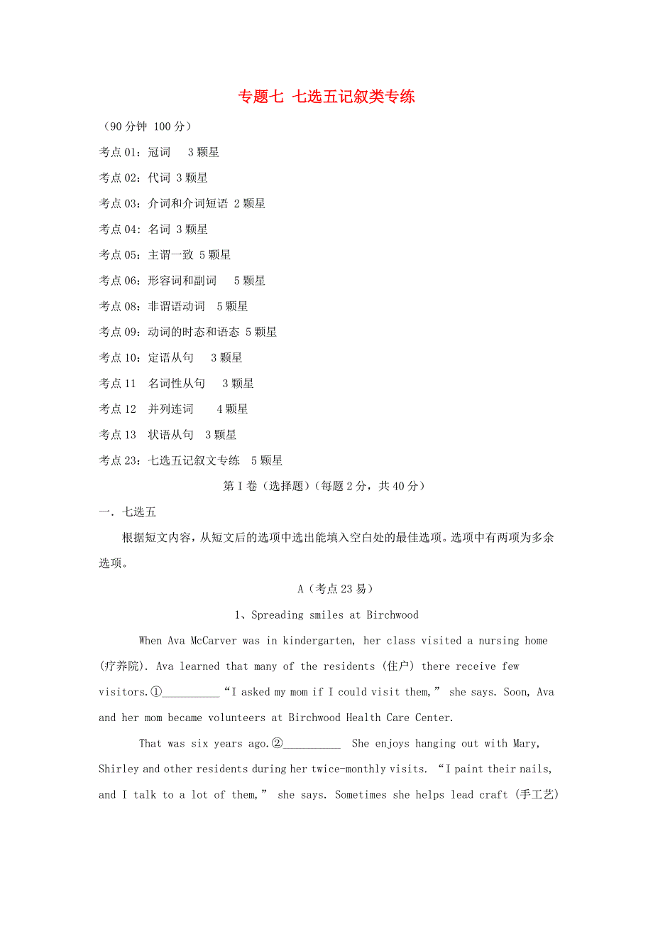 2020年高考英语专题七七选五记叙类专练含解析2019120625.doc_第1页