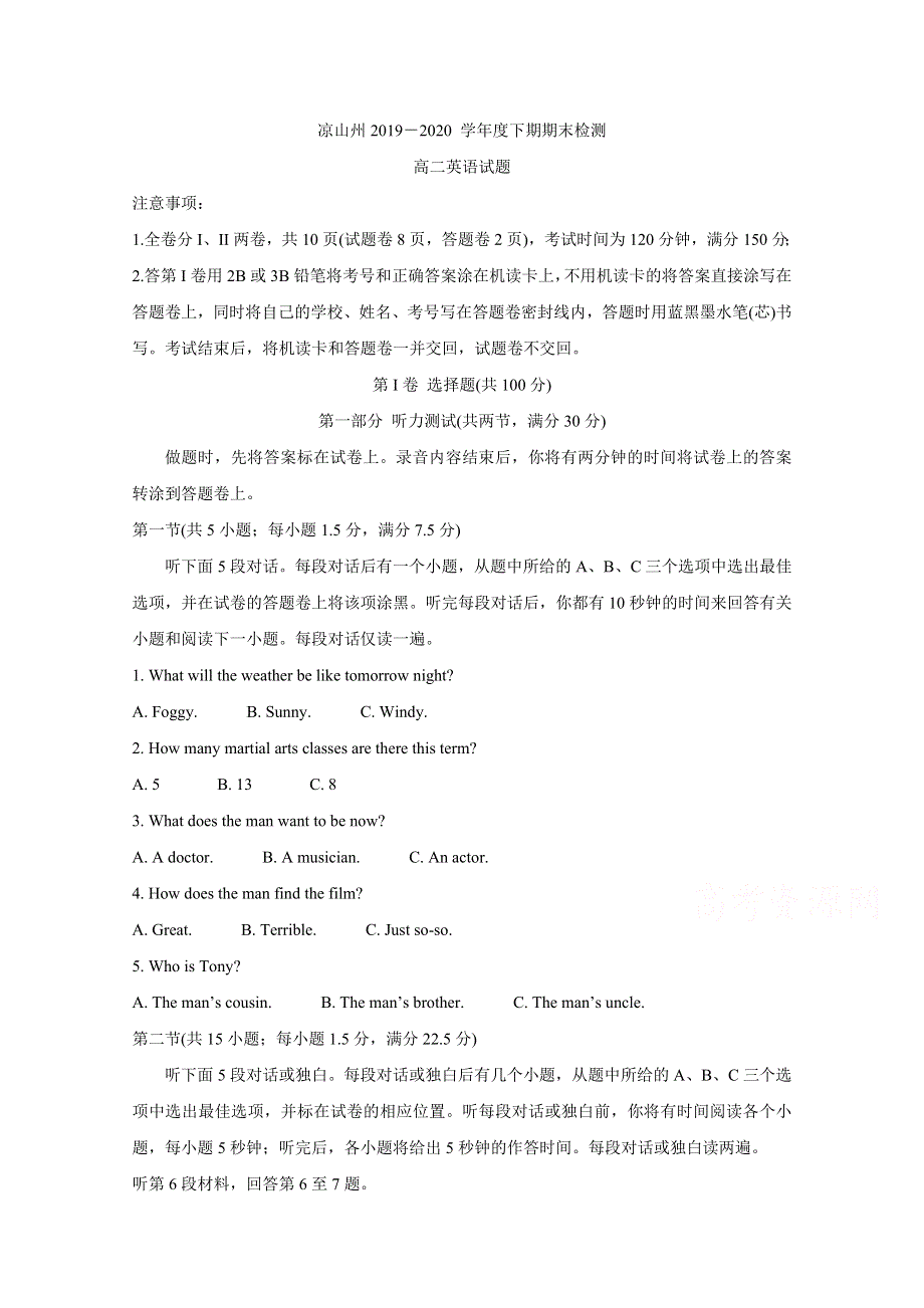 四川省凉山州2019-2020学年高二下学期期末考试 英语 WORD版含答案BYCHUN.doc_第1页