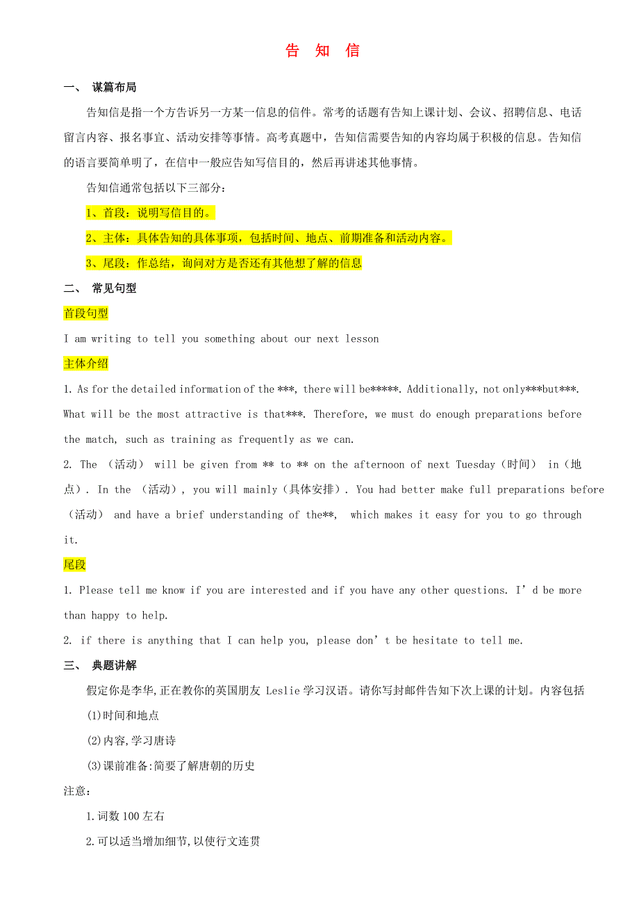 2020年高考英语书面表达专项训练10 告知信万能句式和模板.doc_第1页