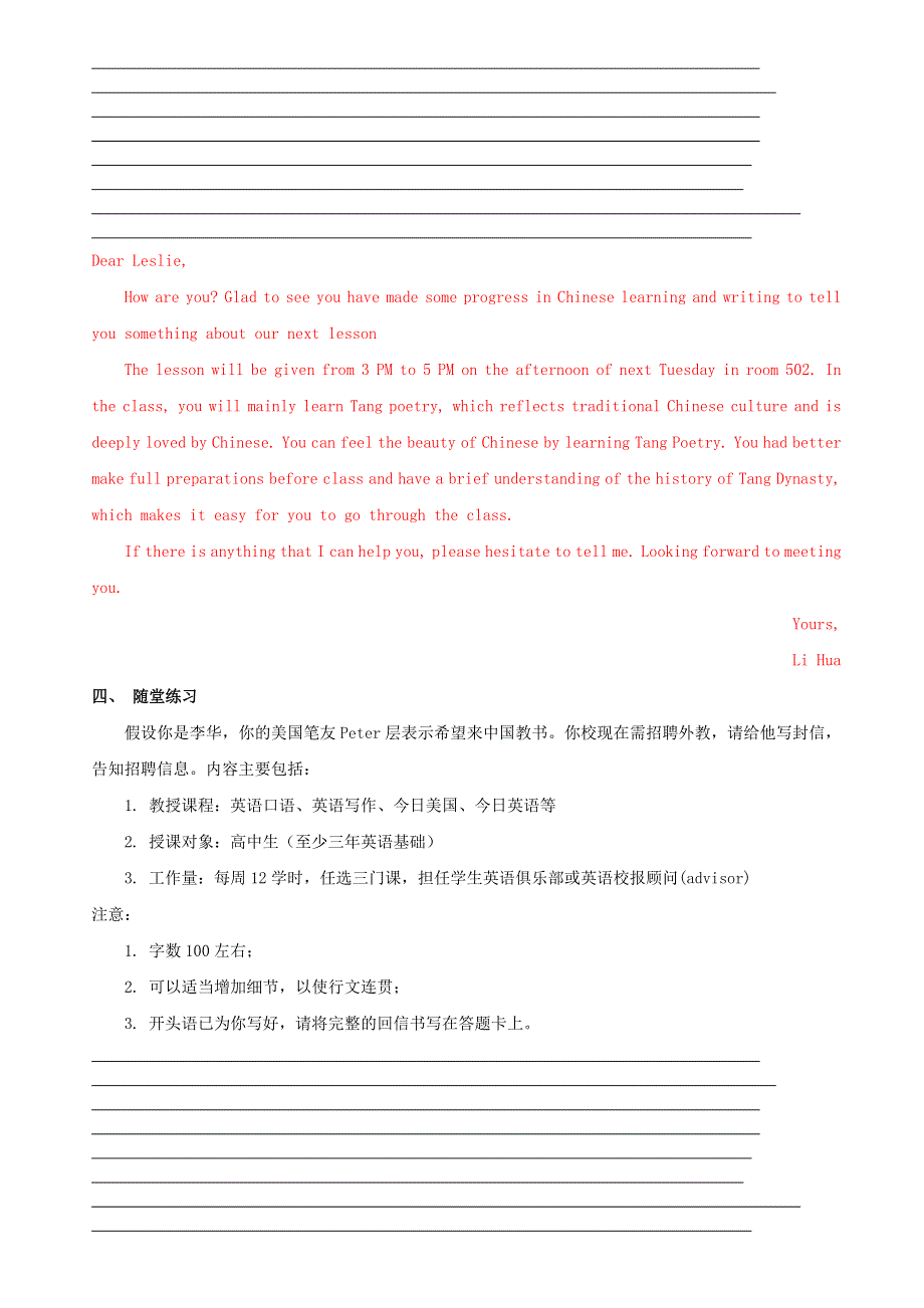 2020年高考英语书面表达专项训练10 告知信万能句式和模板.doc_第2页