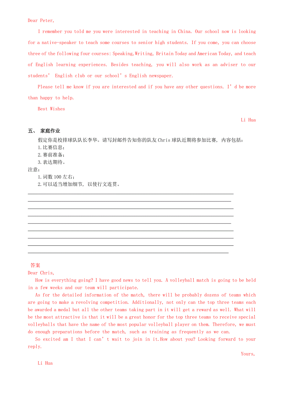 2020年高考英语书面表达专项训练10 告知信万能句式和模板.doc_第3页