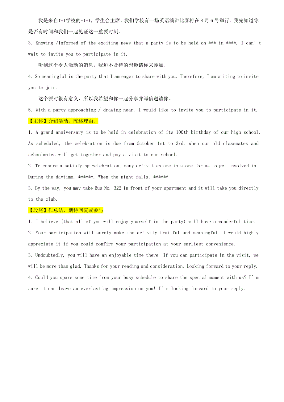 2020年高考英语书面表达专项训练07 邀请信万能句式和模板.doc_第2页