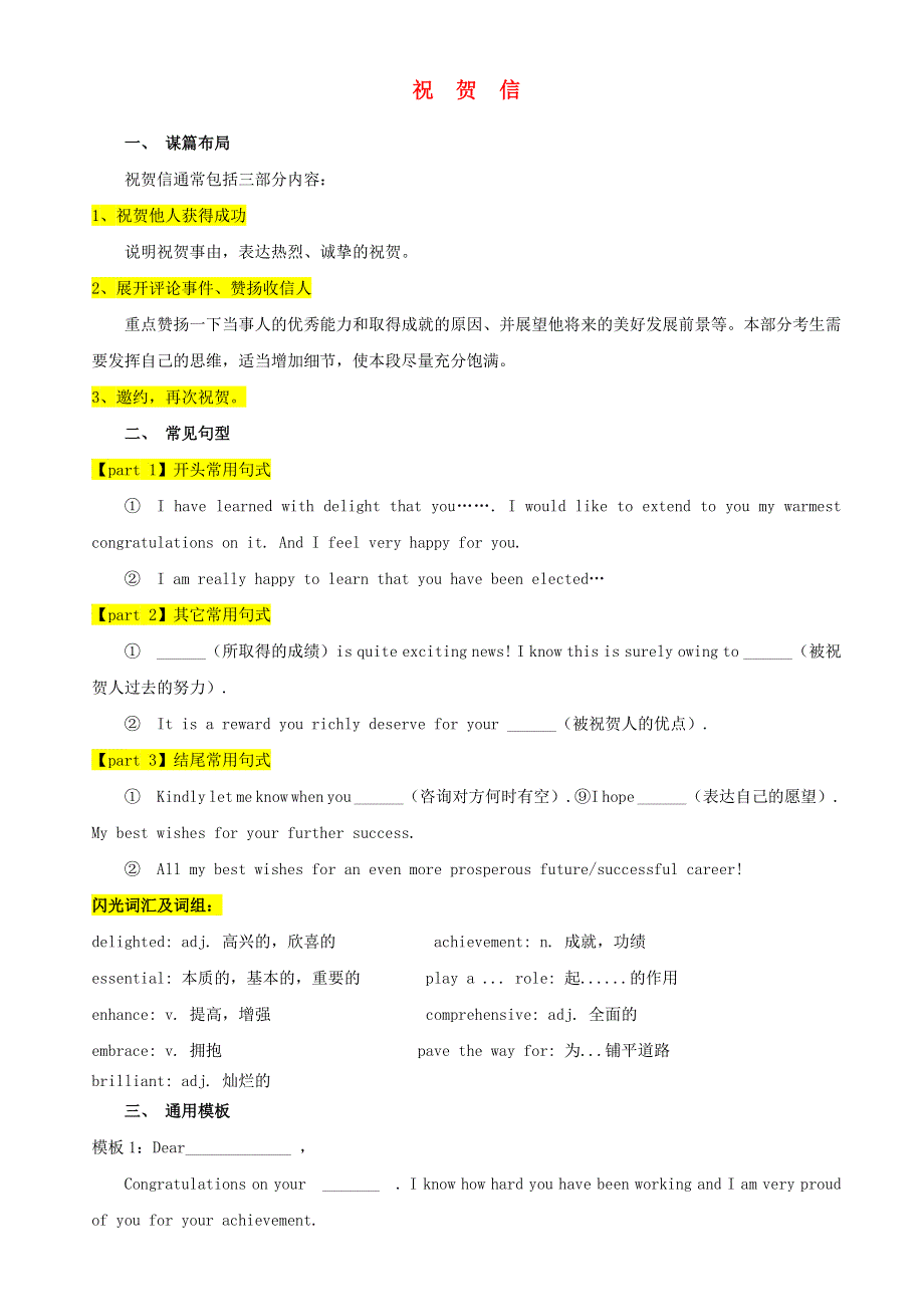2020年高考英语书面表达专项训练08 祝贺信万能句式和模板.doc_第1页