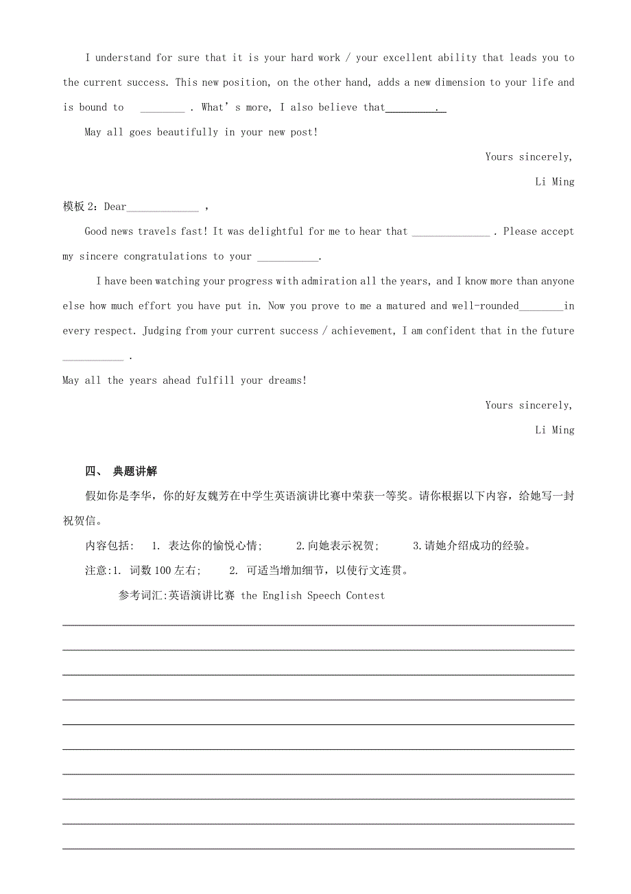 2020年高考英语书面表达专项训练08 祝贺信万能句式和模板.doc_第2页