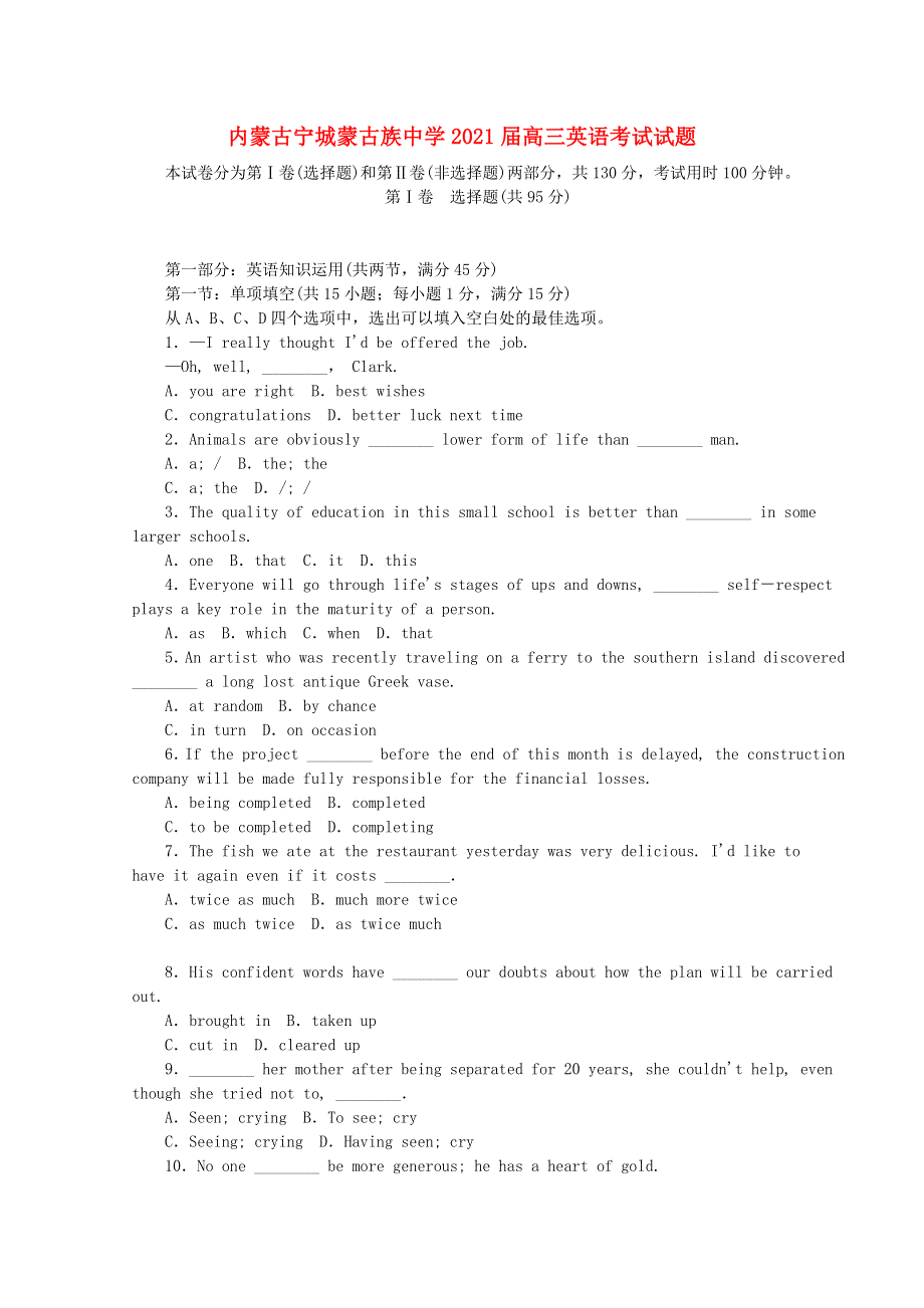 内蒙古宁城蒙古族中学2021届高三英语考试试题.doc_第1页