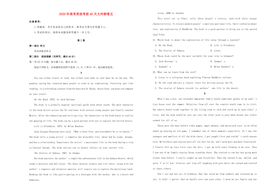 2020年高考英语考前45天大冲刺卷五.doc_第1页