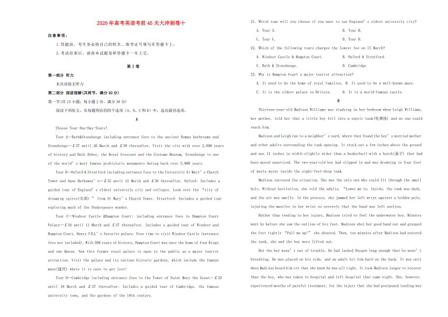 2020年高考英语考前45天大冲刺卷十202005270117.doc_第1页