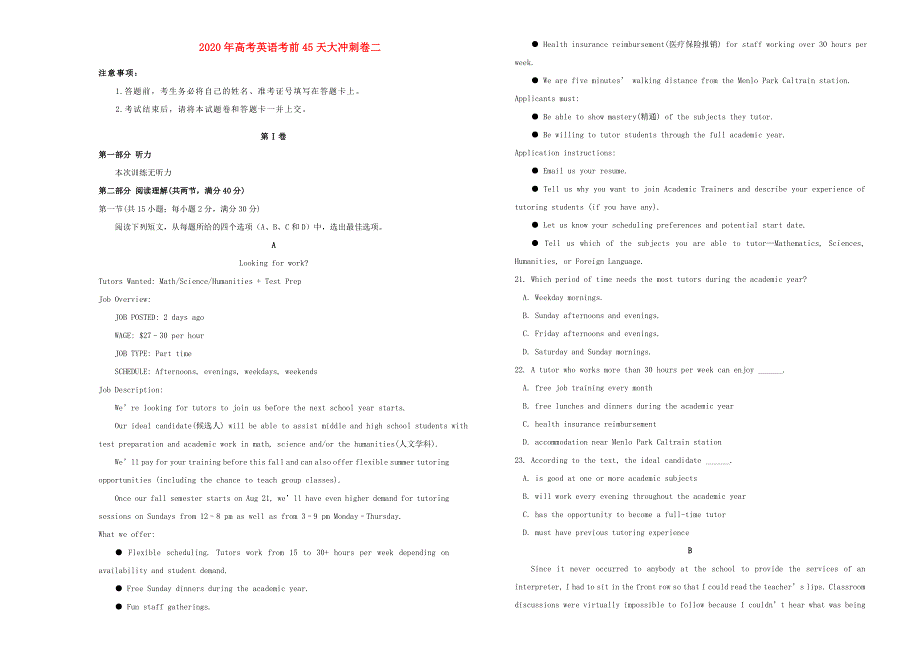 2020年高考英语考前45天大冲刺卷二202005270112.doc_第1页